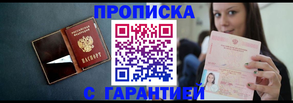 прописка в квартире в Выксе